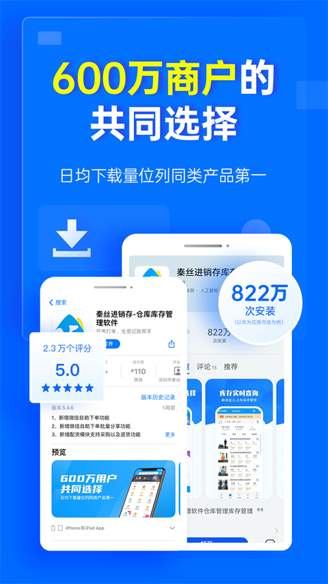 秦丝进销存app截图