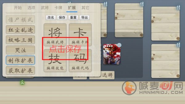 三国杀美化包裸杀导入教程