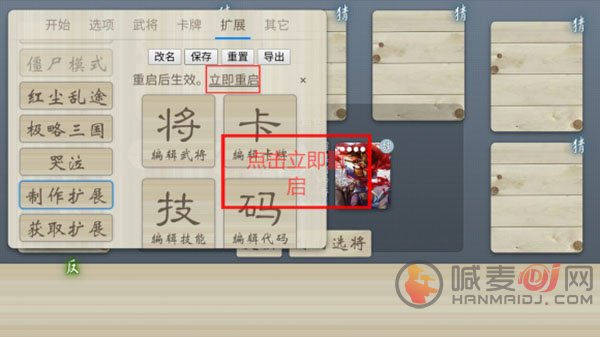 三国杀美化包裸杀导入教程