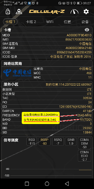 CellularZ信号强度查询教程