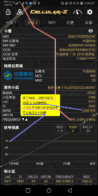 CellularZ信号强度查询教程