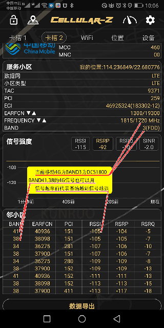 CellularZ信号强度查询教程