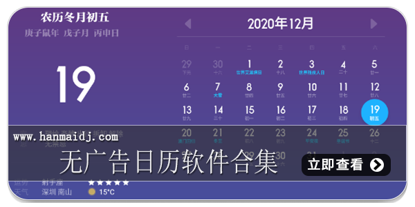 无广告日历软件合集