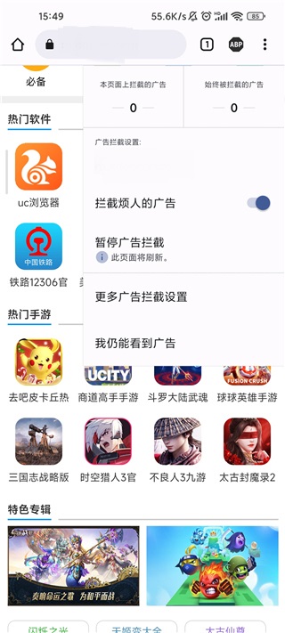 AdBlock Plus拦截广告教程