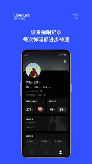 liberlive无弦吉他截图