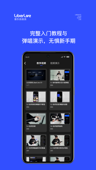 liberlive无弦吉他截图