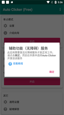 autoclicker怎么开启无障碍