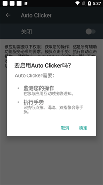 autoclicker怎么开启无障碍