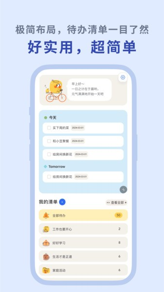 罐头清单app截图