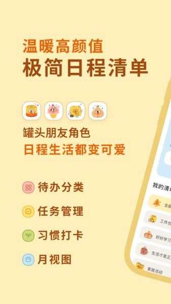 罐头清单app截图