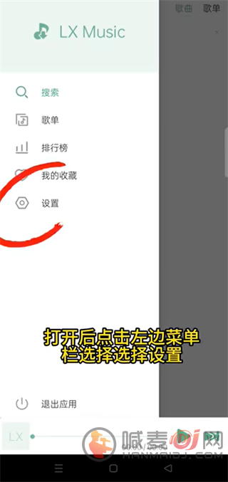 LXMusic落雪音乐自定义播放源教程