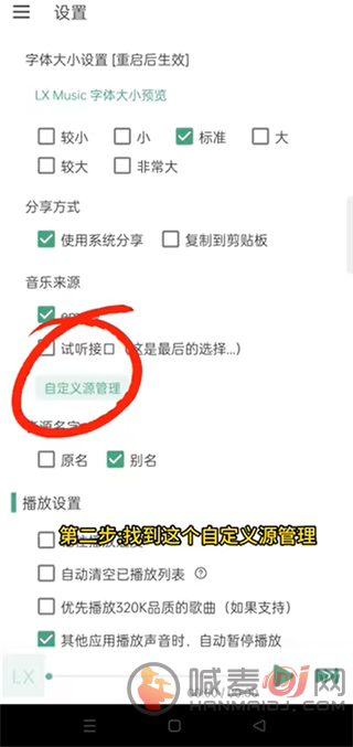 LXMusic落雪音乐自定义播放源教程