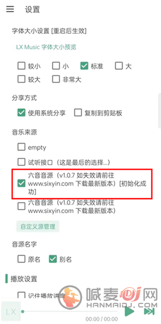 LXMusic落雪音乐自定义播放源教程