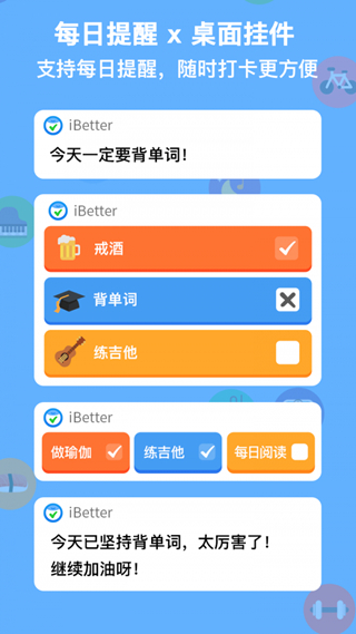 iBetter免费安卓版