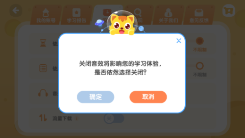 猫小帅思维怎么关闭音效