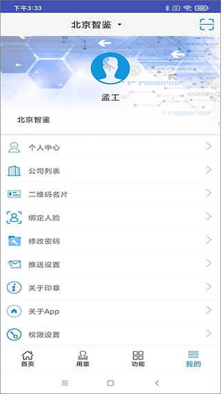 智能印章app