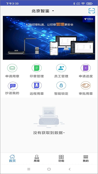 智能印章app