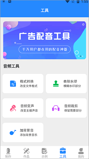 广告配音工具使用指南