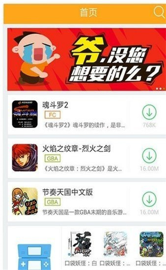 叉叉模拟器截图