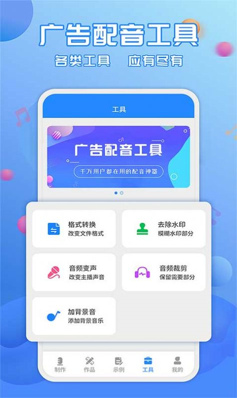 广告配音工具app