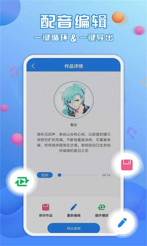 广告配音工具app