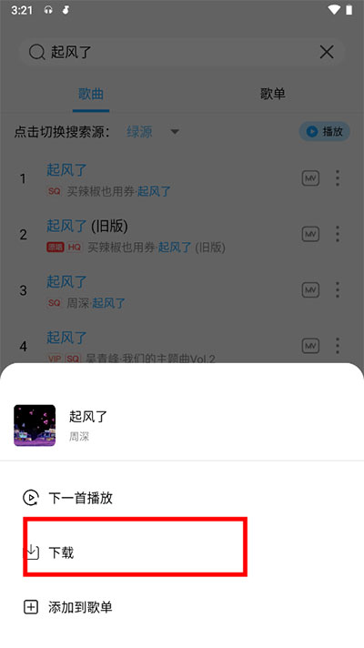 微音乐怎么下载歌曲