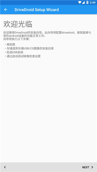 DriveDroid免root截图