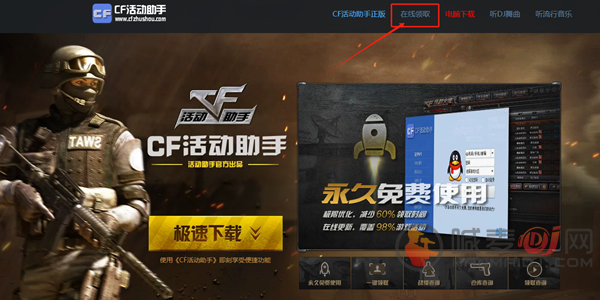 cf活动助手一键领取方法介绍 cf活动助手怎么一键领取