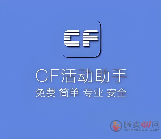 cf活动助手一键领取方法介绍 cf活动助手怎么一键领取