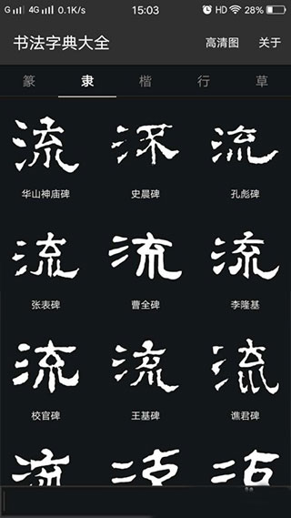 书法字典大全使用方法