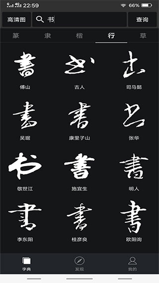 书法字典大全最新版本