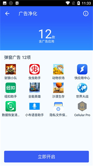 净化大师截图