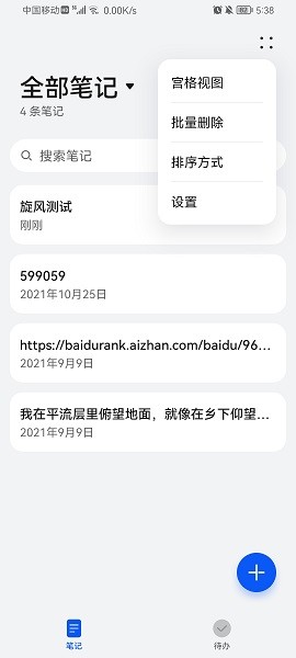 华为备忘录app截图