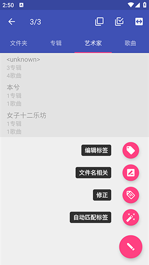 音乐标签app