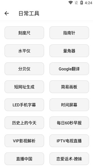 宇宙工具箱最新版本截图