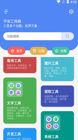 宇宙工具箱最新版本截图