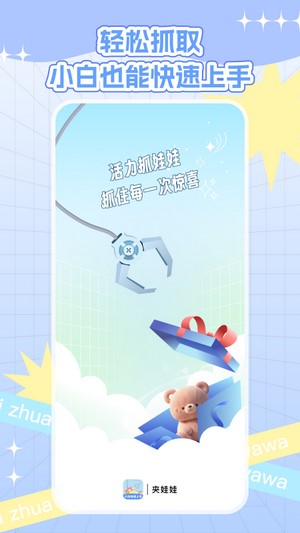 抓娃娃捕手
