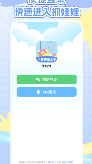 抓娃娃捕手