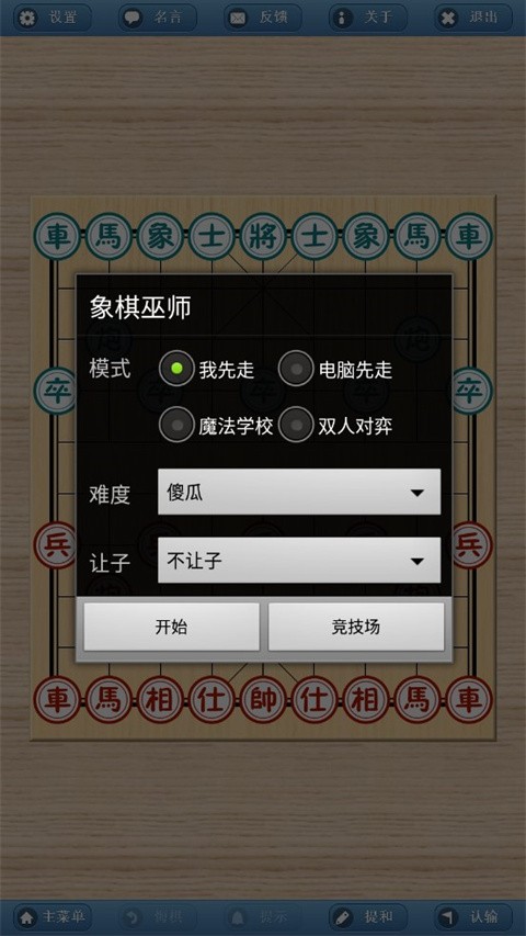 象棋巫师新手攻略