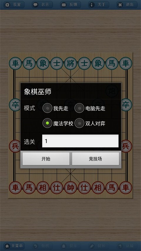 象棋巫师新手攻略