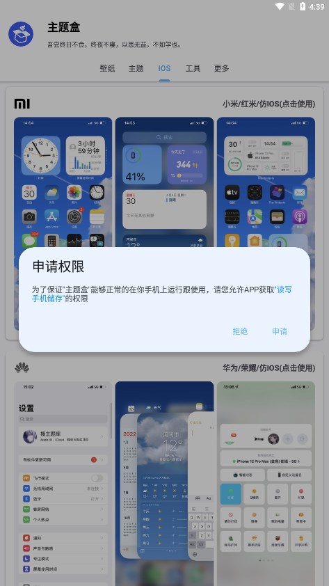 于途主题盒apk免费截图