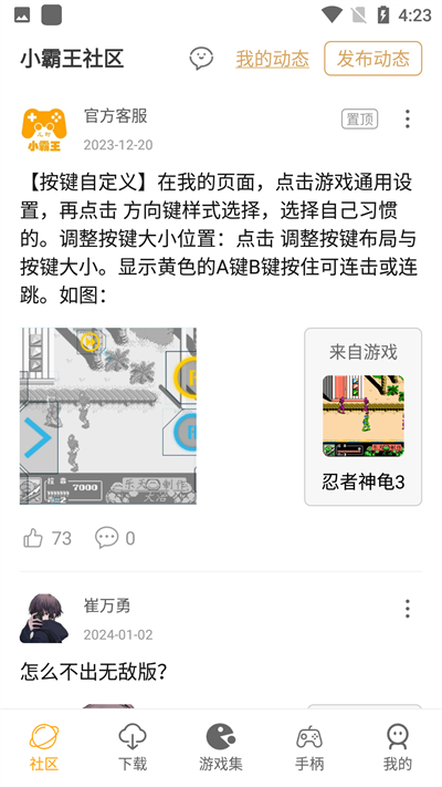 小霸王游戏机模拟器截图