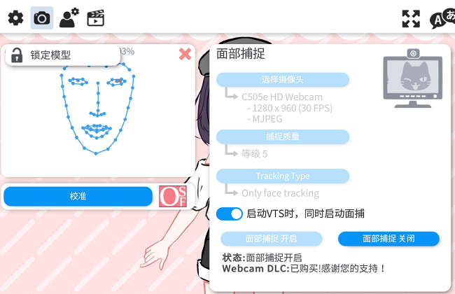 vtuber studio怎么面部捕捉