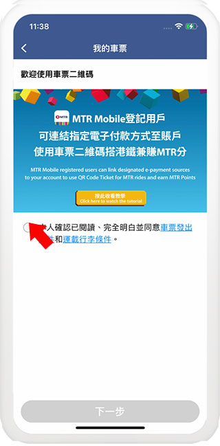 mtrmobile二维码开通方法