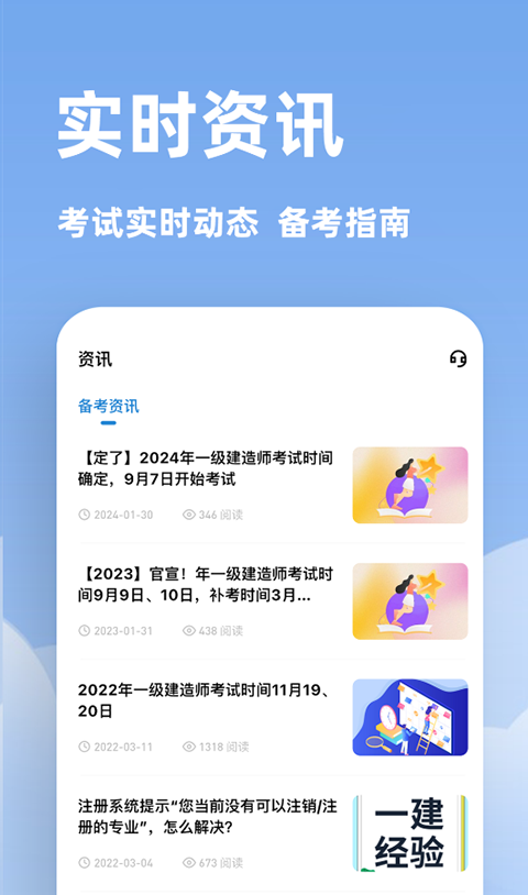 建造师练题狗截图