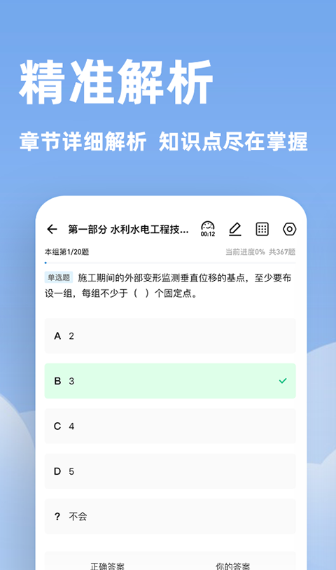 建造师练题狗截图