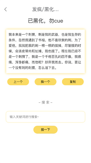 胡言乱语生成器免费截图