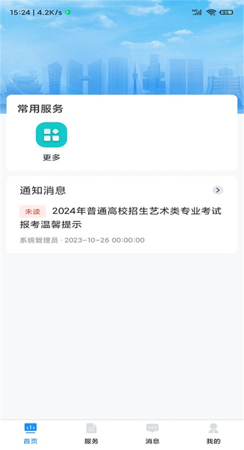 贵州招考最新版本截图