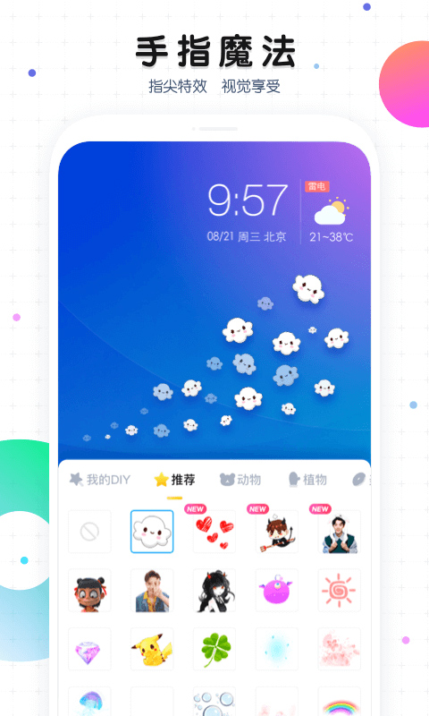 魔秀桌面app最新版本截图