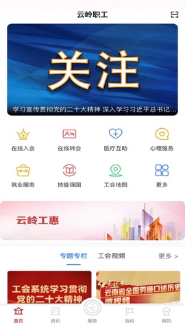 云岭职工互助app截图